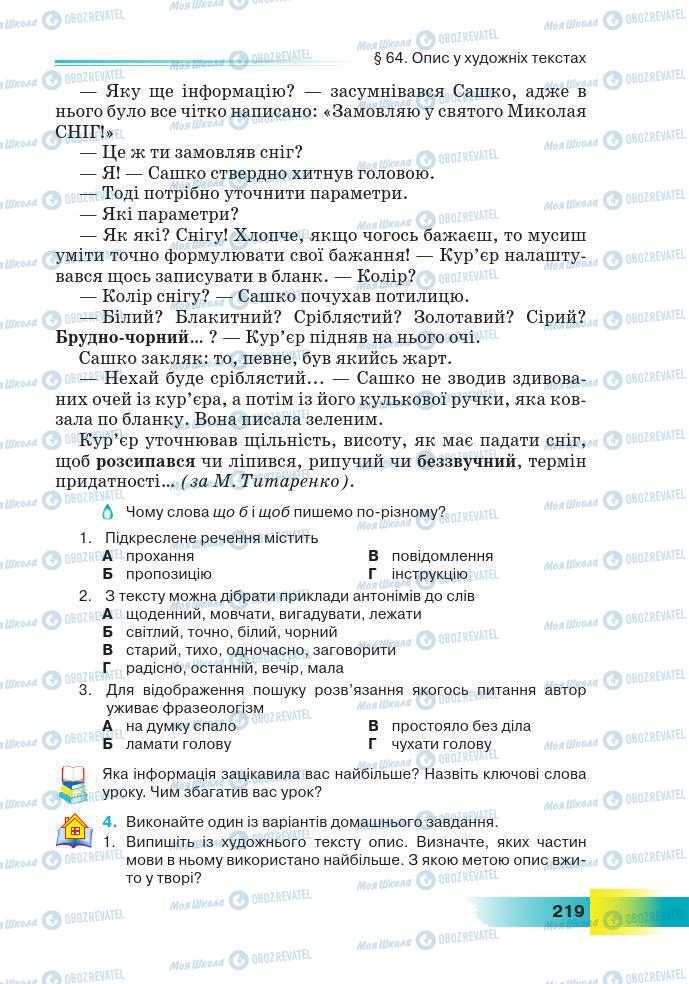 Підручники Українська мова 7 клас сторінка 219