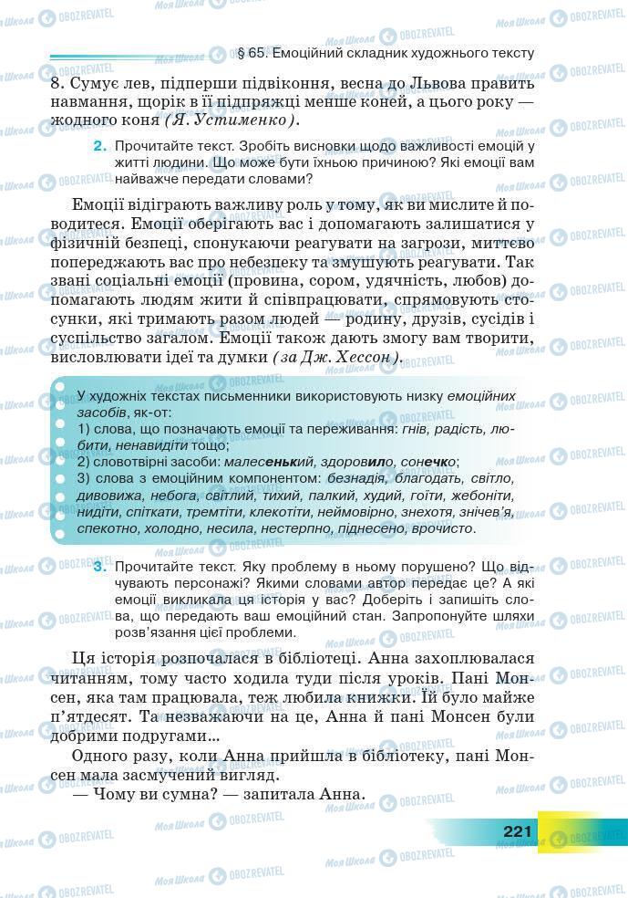 Підручники Українська мова 7 клас сторінка 221