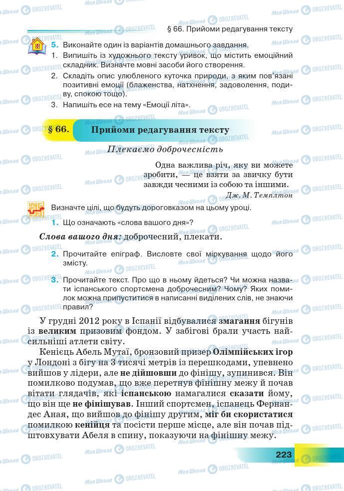 Підручники Українська мова 7 клас сторінка 223