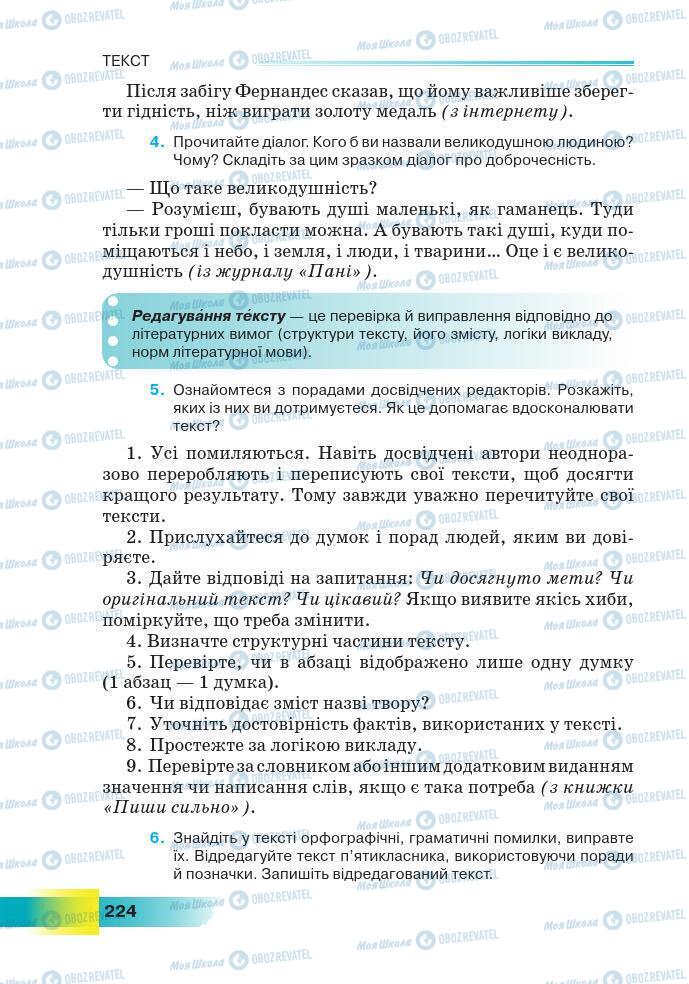 Підручники Українська мова 7 клас сторінка 224