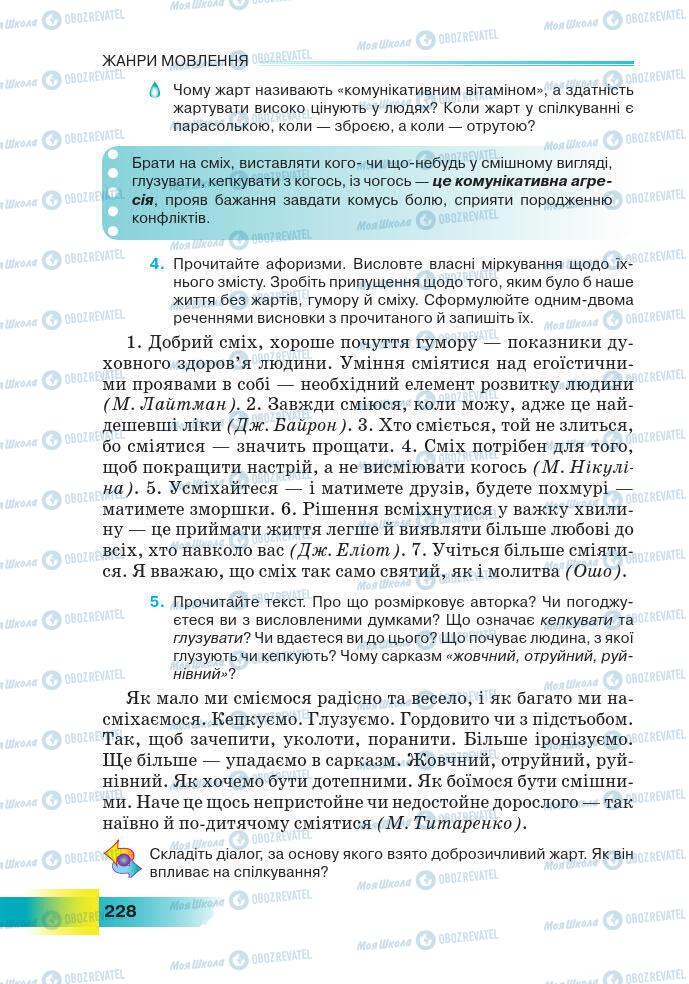 Підручники Українська мова 7 клас сторінка 228