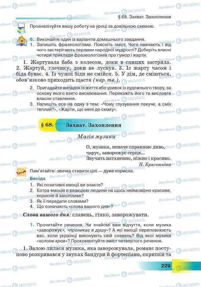 Підручники Українська мова 7 клас сторінка 229