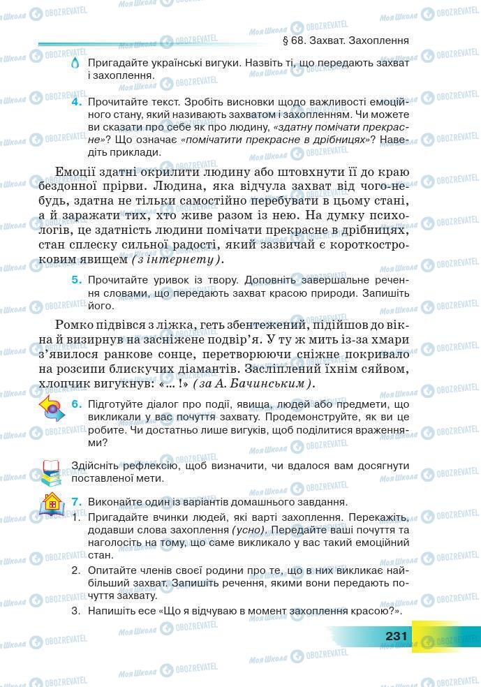 Підручники Українська мова 7 клас сторінка 231