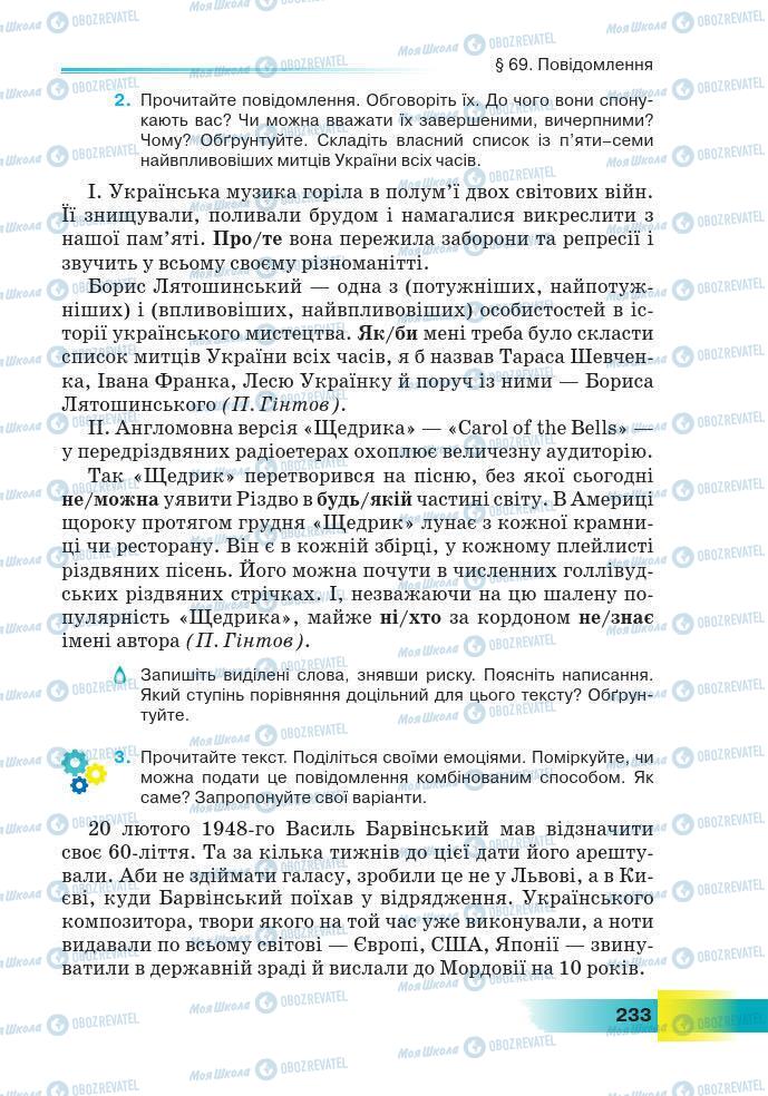 Підручники Українська мова 7 клас сторінка 233