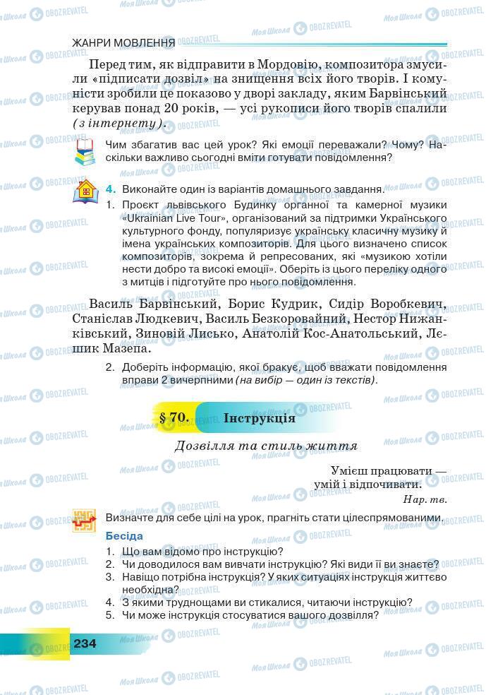 Підручники Українська мова 7 клас сторінка 234