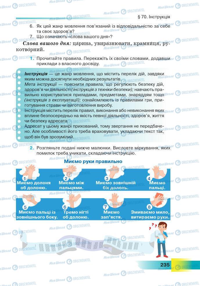 Підручники Українська мова 7 клас сторінка 235