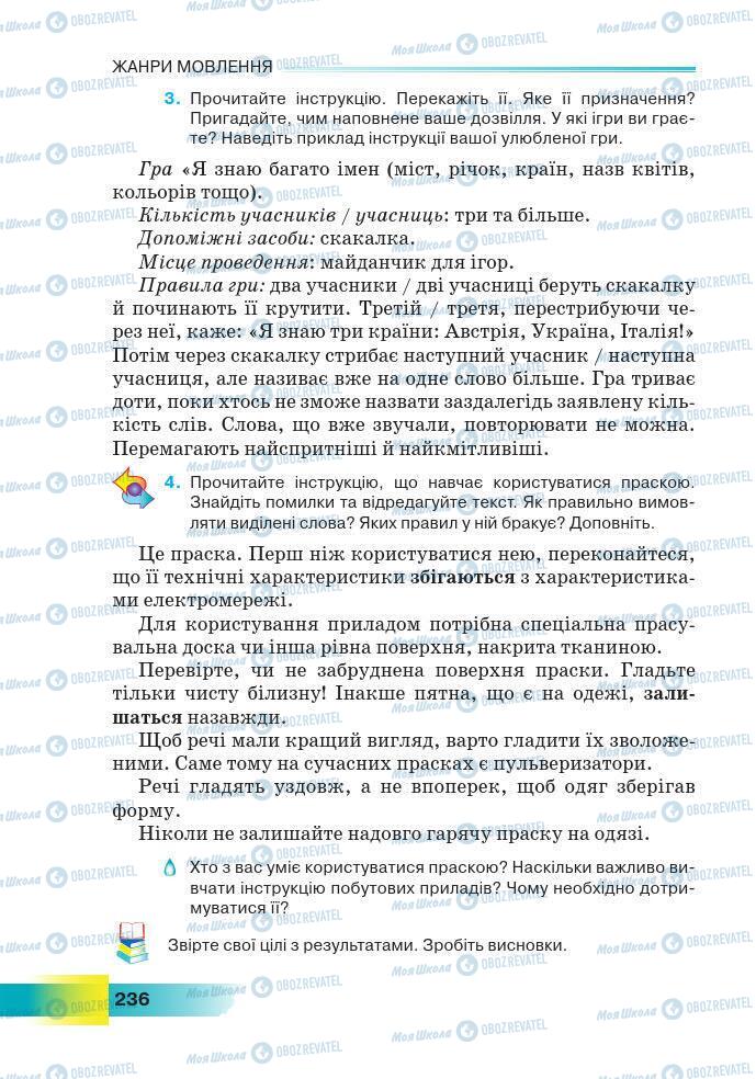 Підручники Українська мова 7 клас сторінка 236