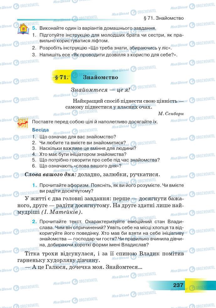 Підручники Українська мова 7 клас сторінка 237