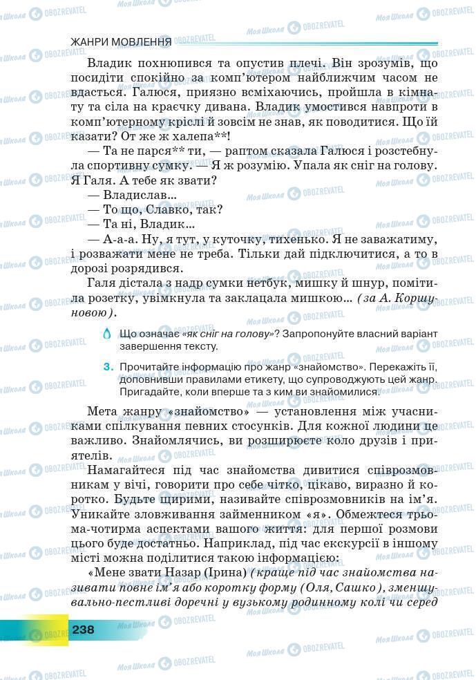 Підручники Українська мова 7 клас сторінка 238