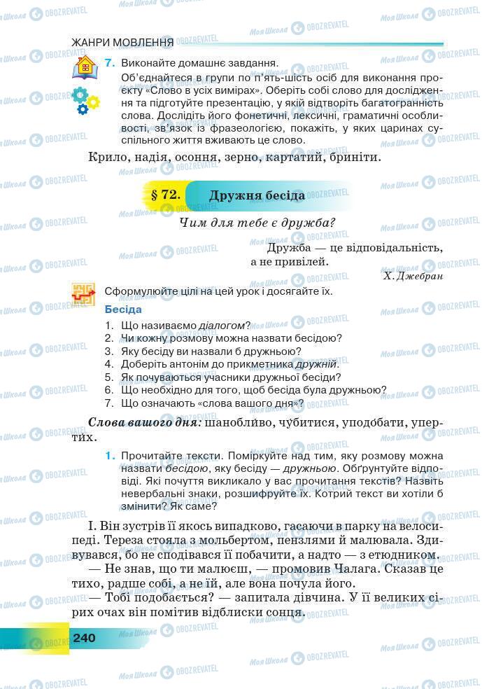 Підручники Українська мова 7 клас сторінка 240