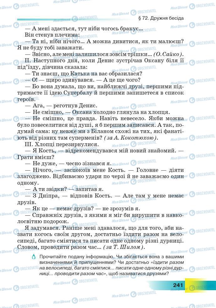 Підручники Українська мова 7 клас сторінка 241