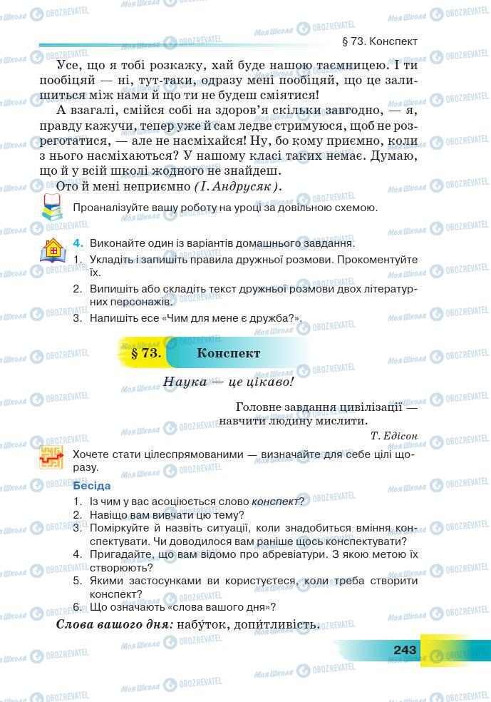 Підручники Українська мова 7 клас сторінка 243