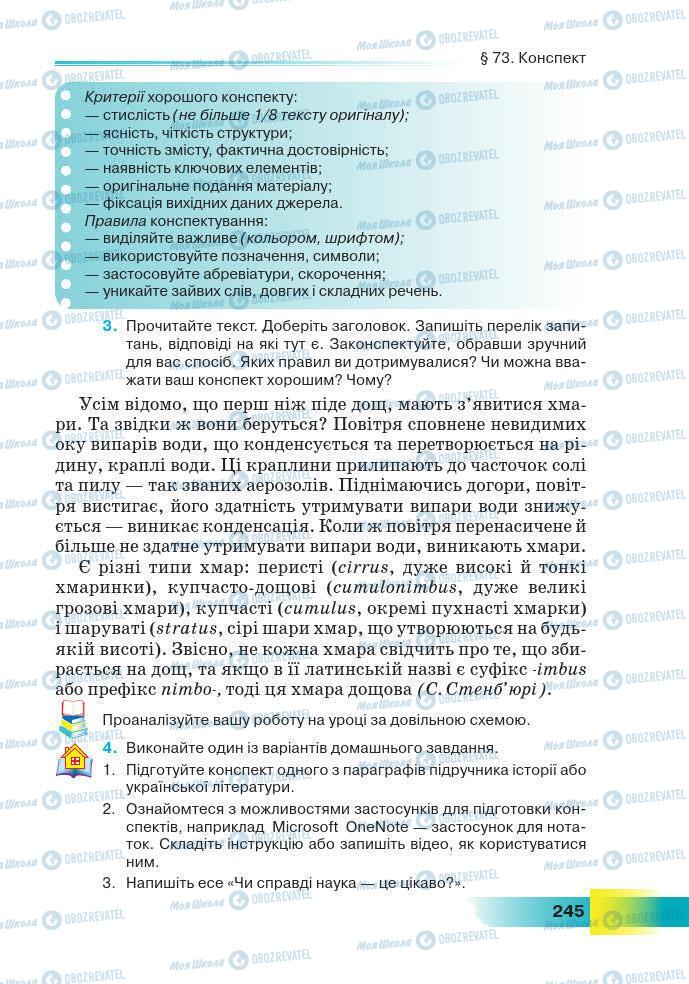 Підручники Українська мова 7 клас сторінка 245