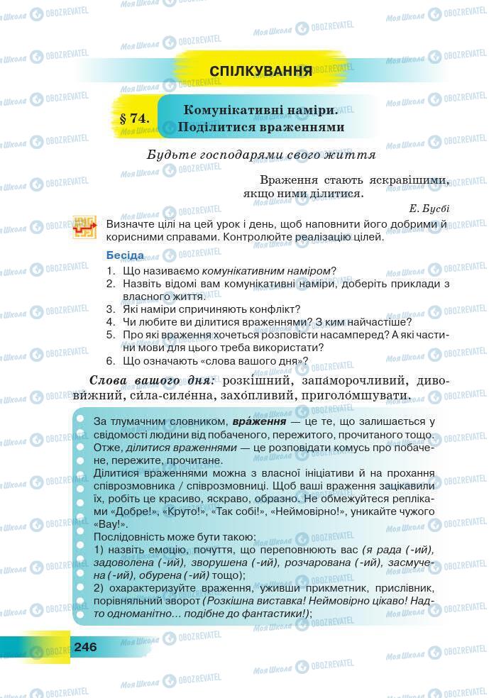 Підручники Українська мова 7 клас сторінка 246