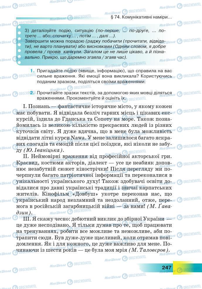 Підручники Українська мова 7 клас сторінка 247