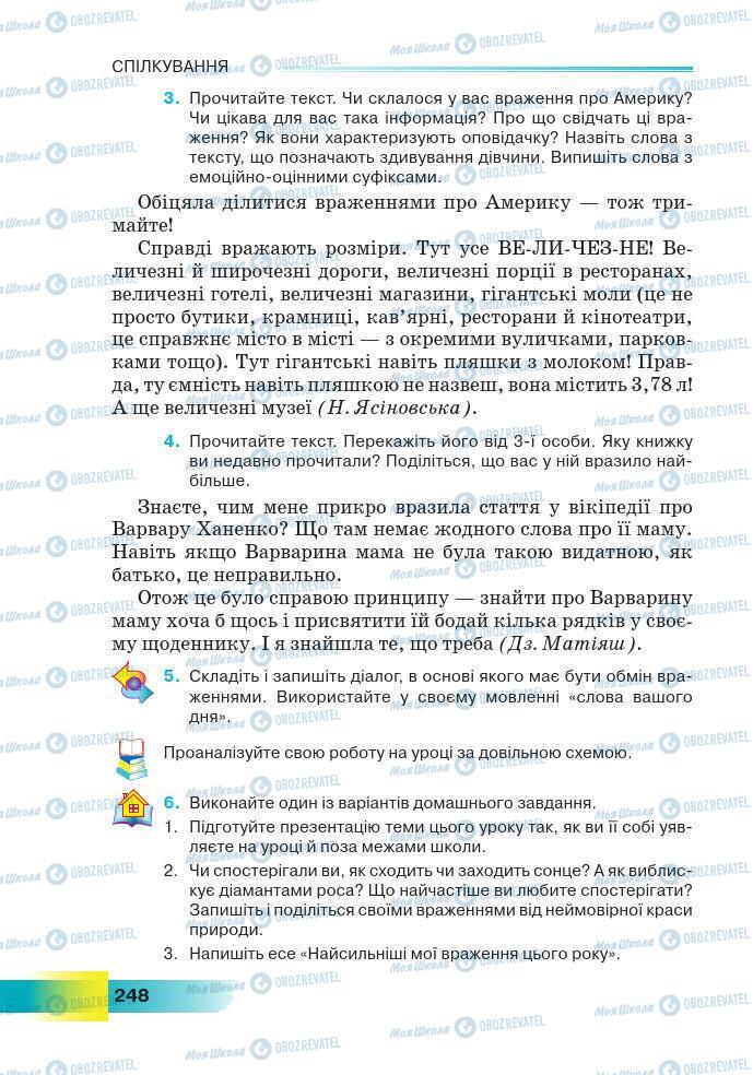 Підручники Українська мова 7 клас сторінка 248