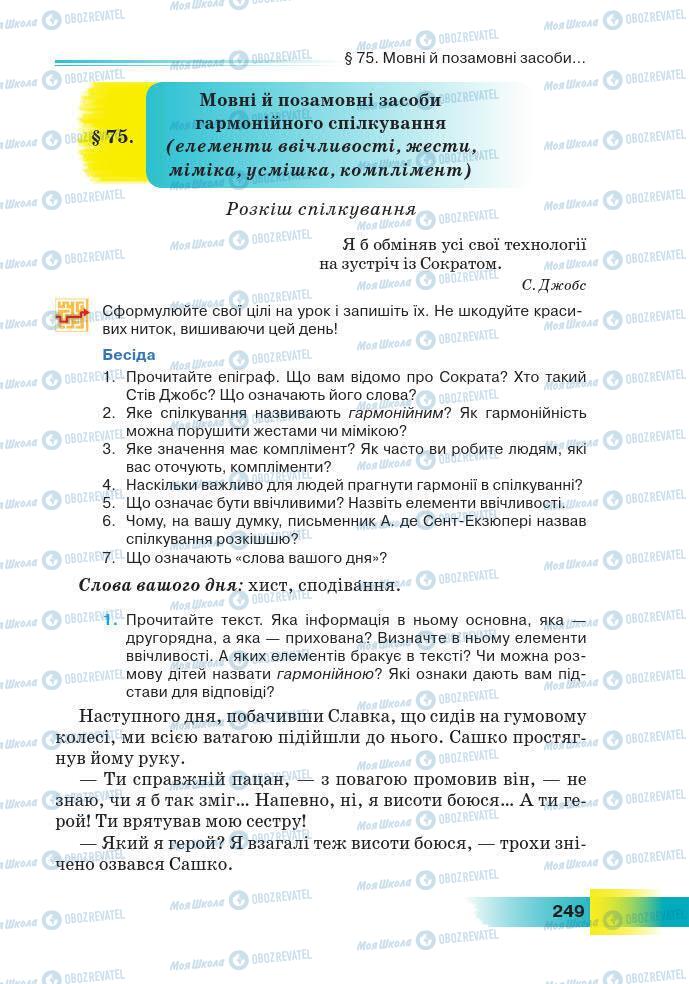 Підручники Українська мова 7 клас сторінка 249