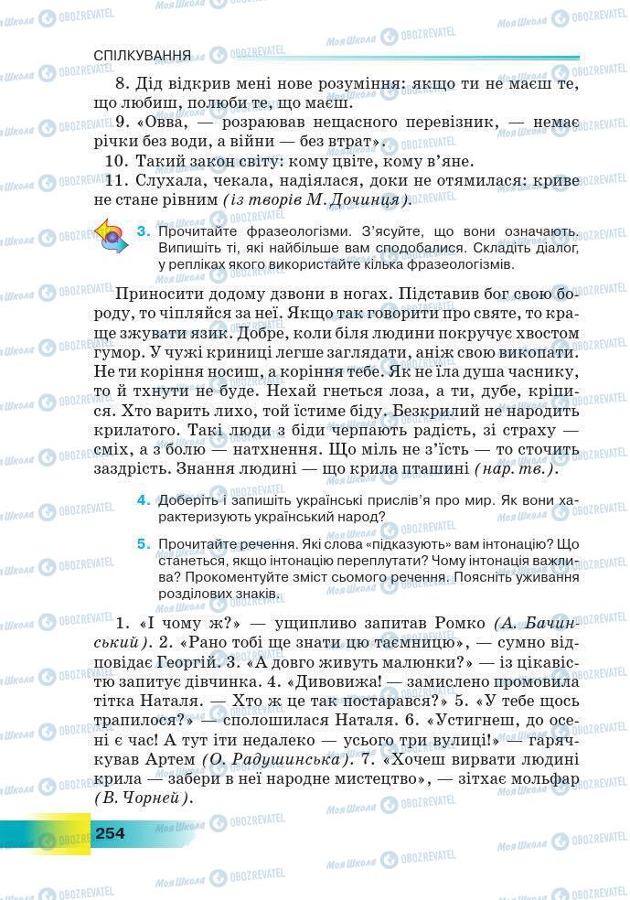 Підручники Українська мова 7 клас сторінка 254