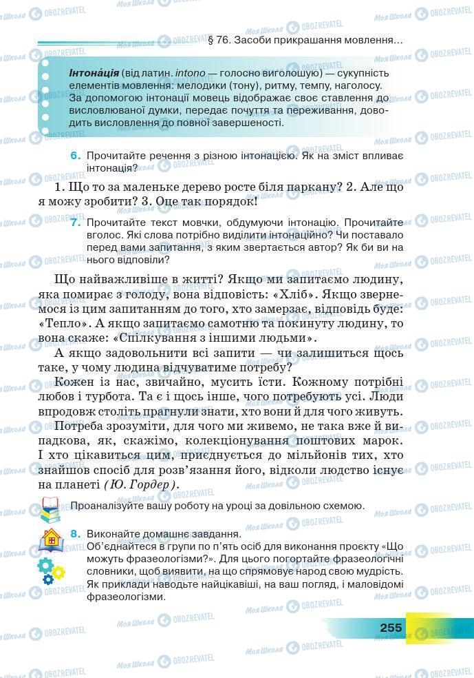 Підручники Українська мова 7 клас сторінка 255