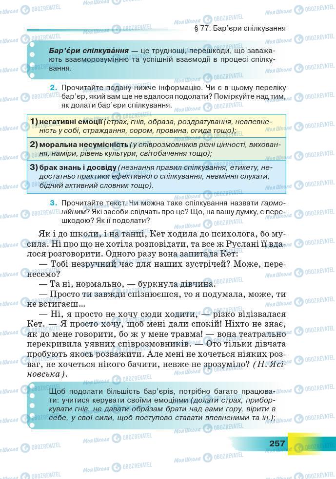 Підручники Українська мова 7 клас сторінка 257