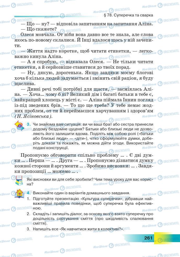 Підручники Українська мова 7 клас сторінка 261