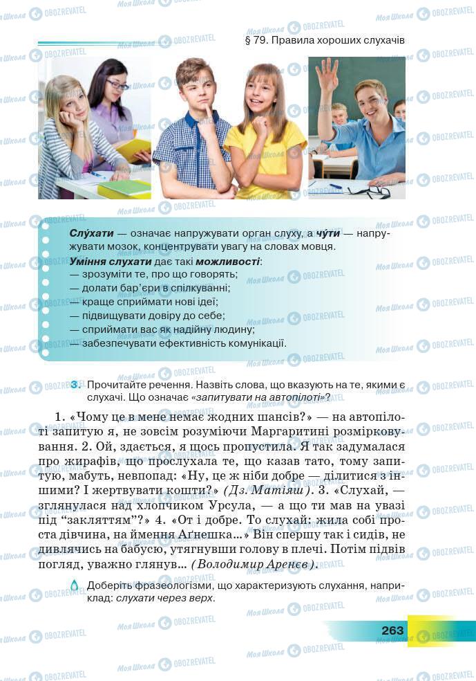 Підручники Українська мова 7 клас сторінка 263