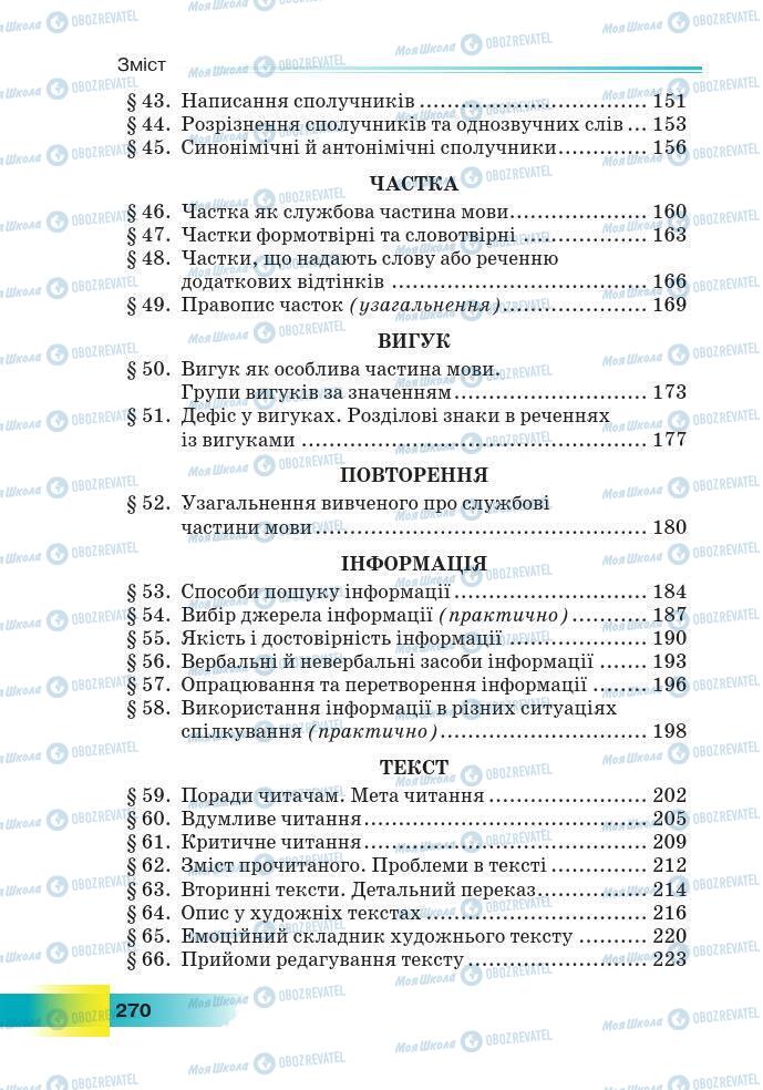 Підручники Українська мова 7 клас сторінка 270