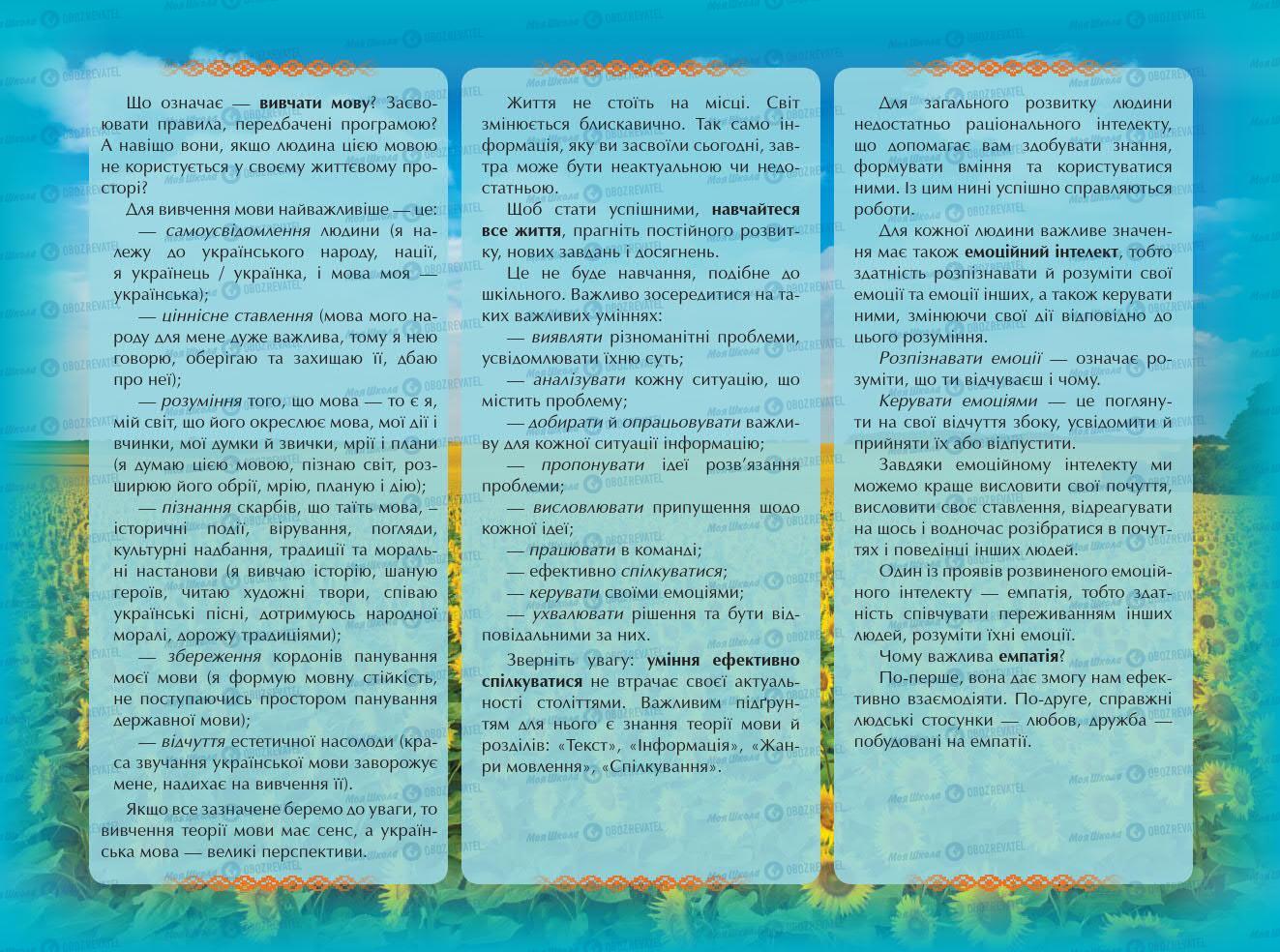 Підручники Українська мова 7 клас сторінка 271