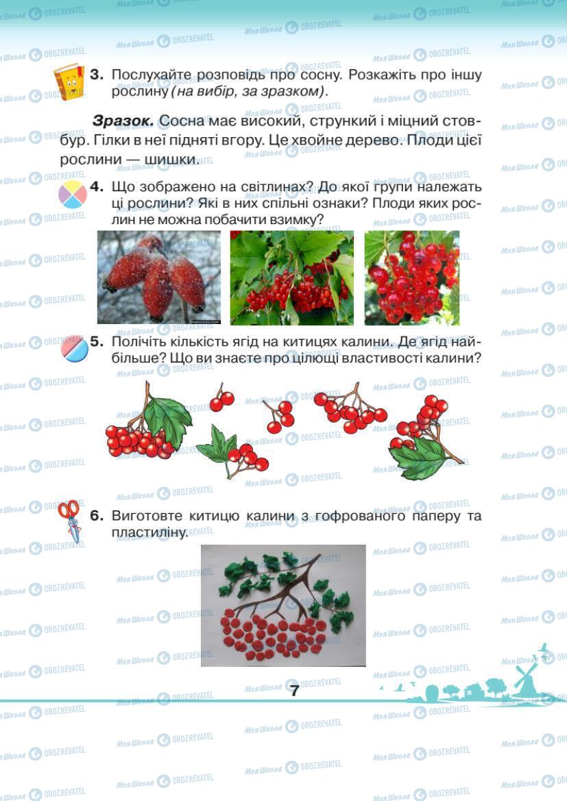 Підручники Я досліджую світ 1 клас сторінка 7