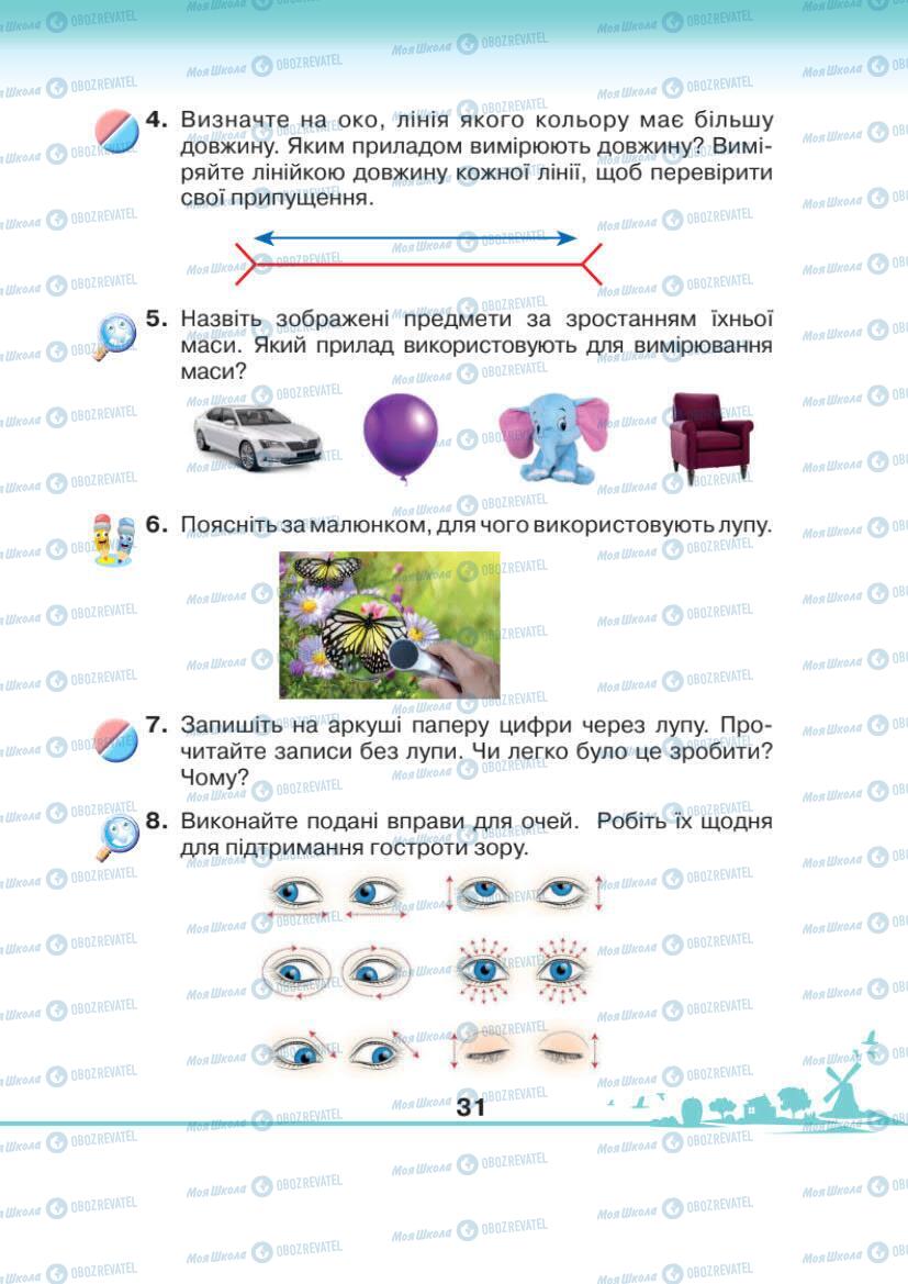 Підручники Я досліджую світ 1 клас сторінка 31