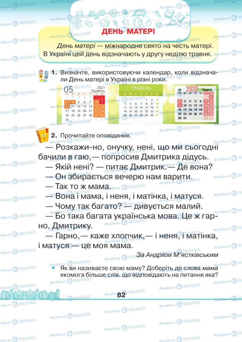 Підручники Я досліджую світ 1 клас сторінка 82