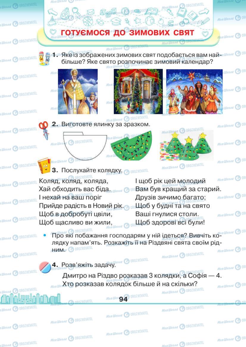 Підручники Я досліджую світ 1 клас сторінка 94