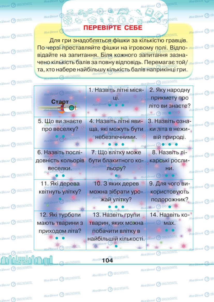 Учебники ЯДС (исследую мир) 1 класс страница 104