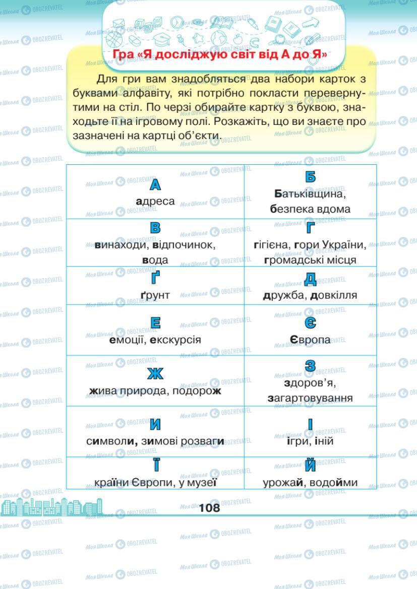 Учебники ЯДС (исследую мир) 1 класс страница 108