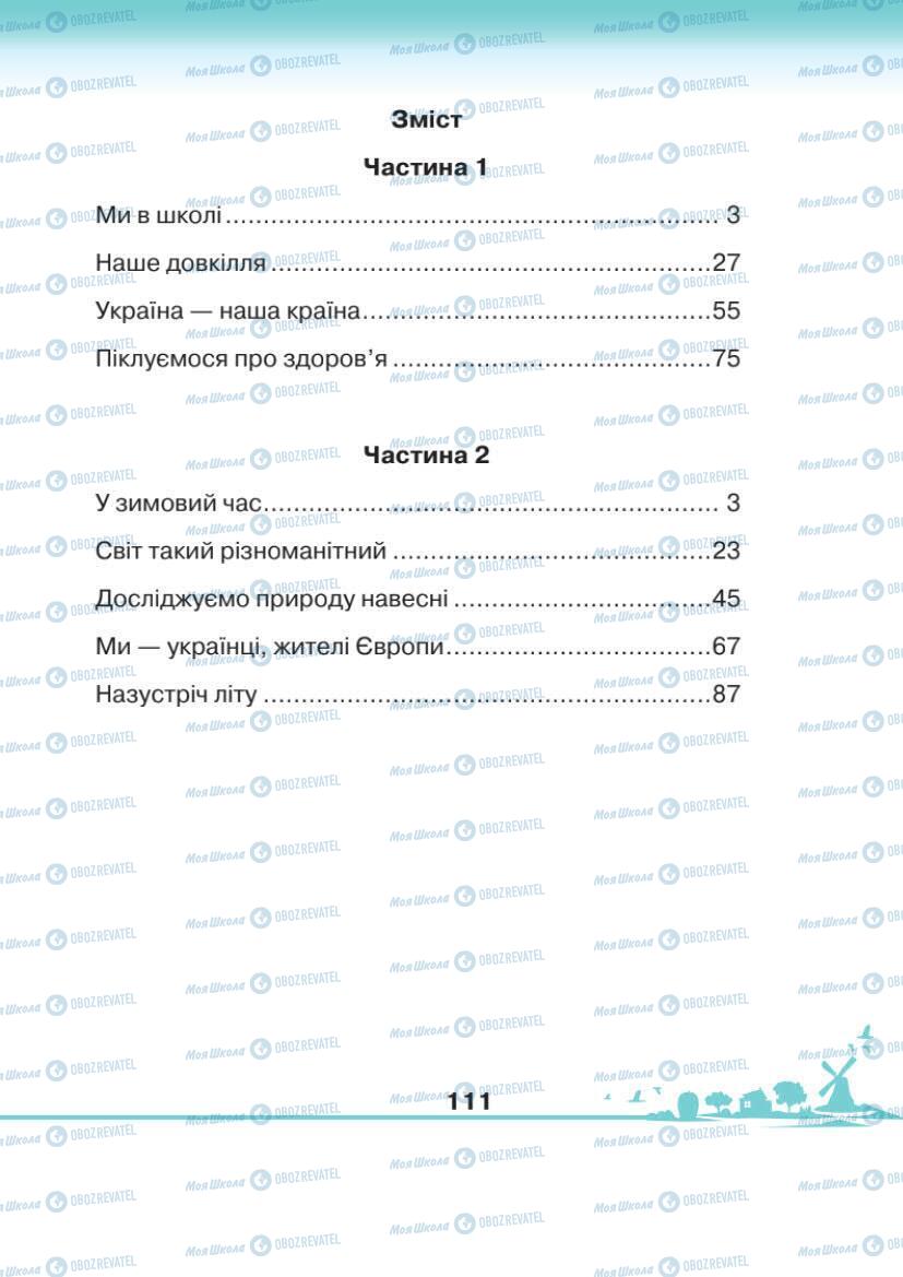 Підручники Я досліджую світ 1 клас сторінка 111