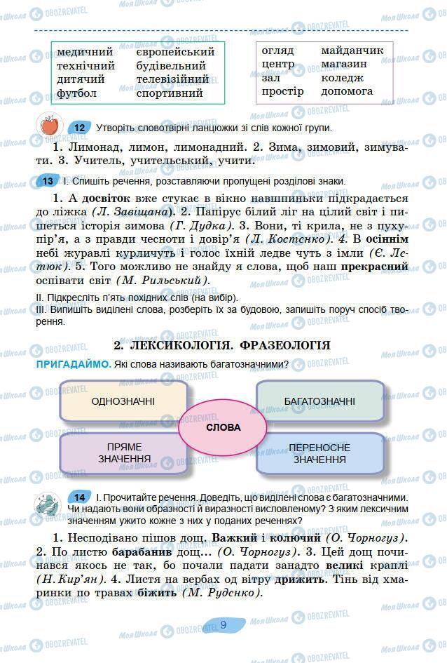 Підручники Українська мова 7 клас сторінка 9