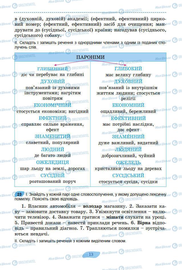 Учебники Укр мова 7 класс страница 13