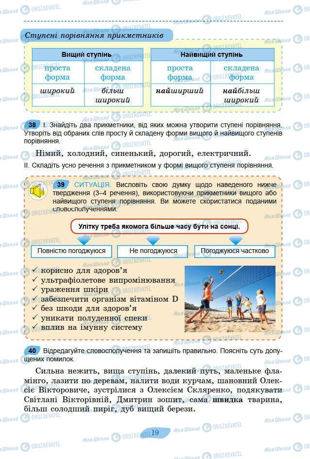 Підручники Українська мова 7 клас сторінка 19