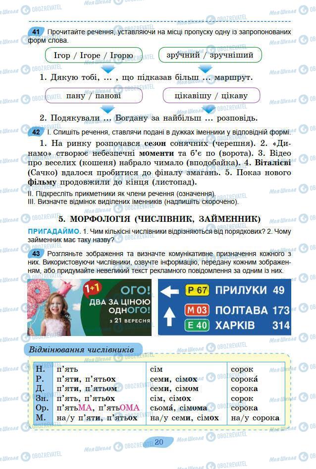 Учебники Укр мова 7 класс страница 20