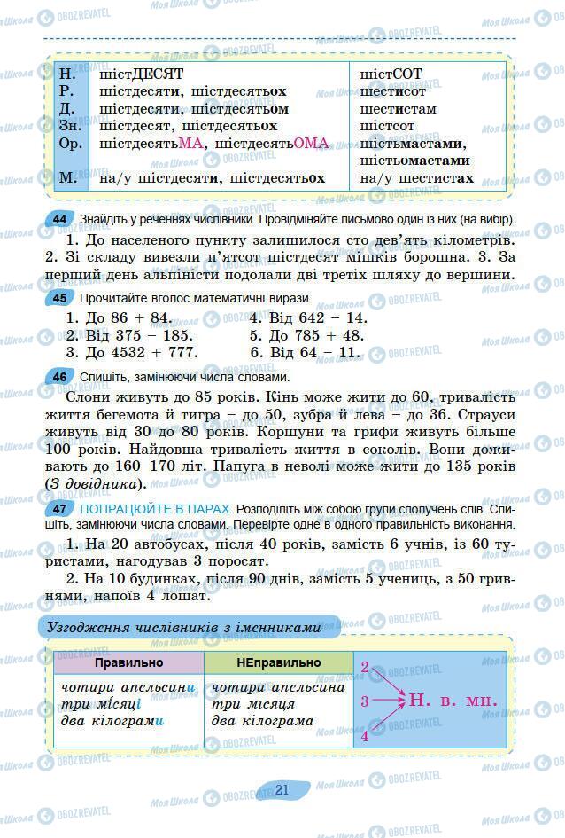 Підручники Українська мова 7 клас сторінка 21