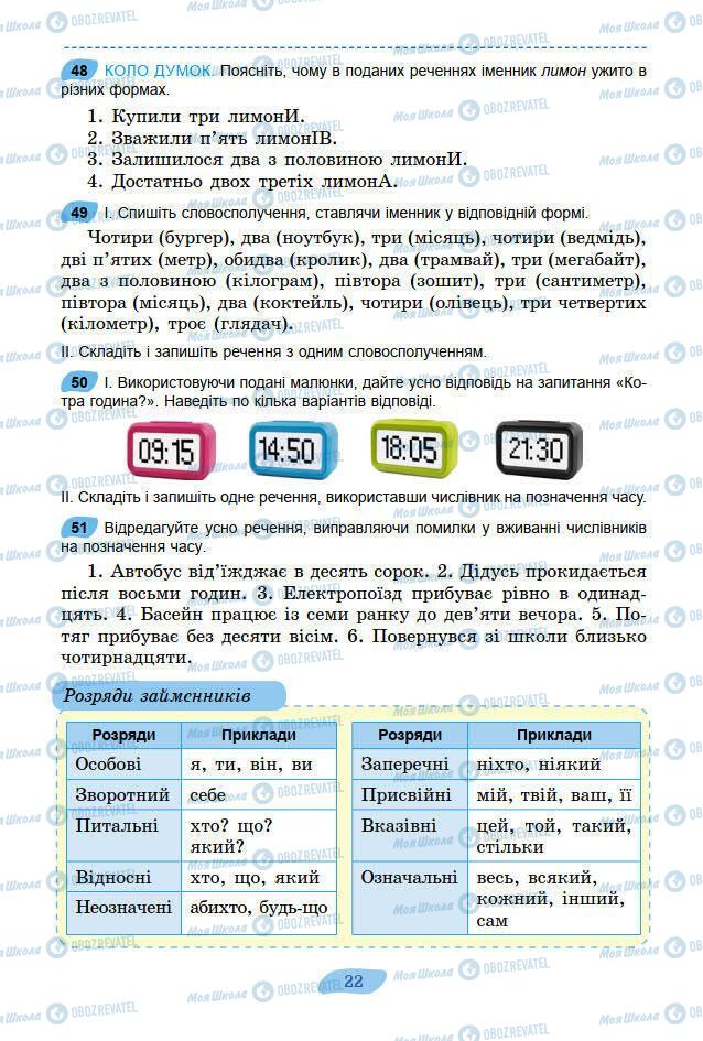 Учебники Укр мова 7 класс страница 22