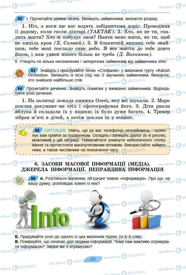 Підручники Українська мова 7 клас сторінка 23