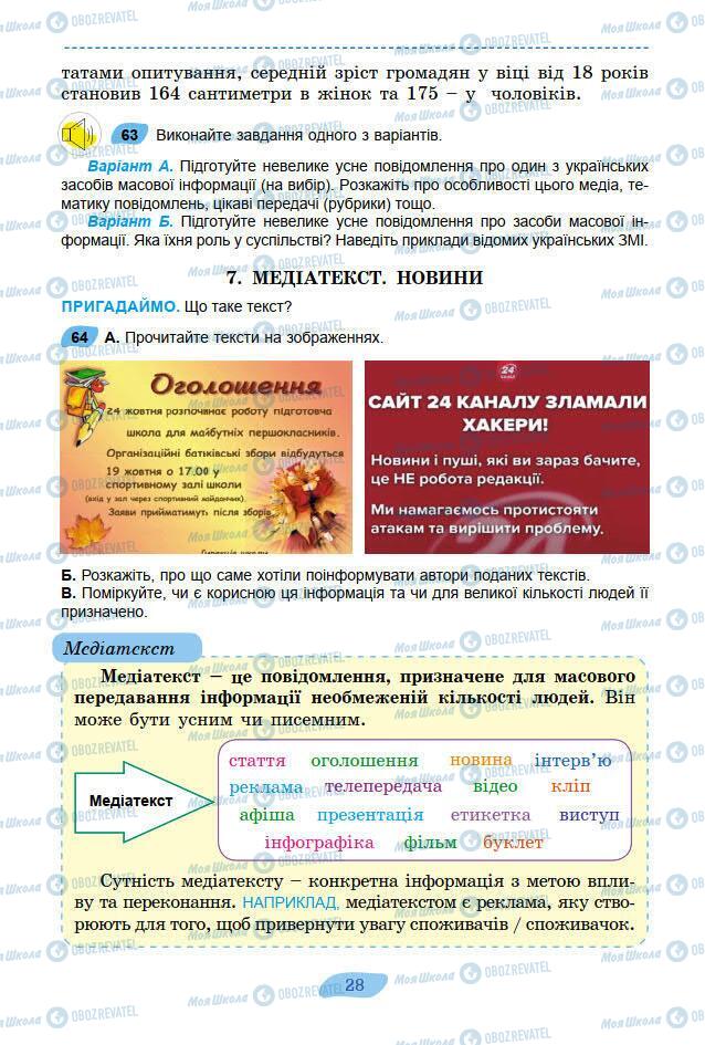 Підручники Українська мова 7 клас сторінка 28