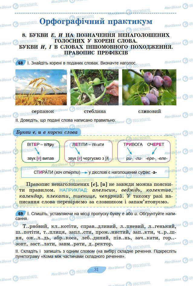 Підручники Українська мова 7 клас сторінка 31