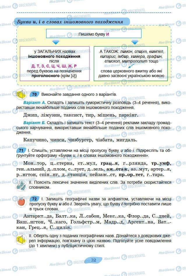 Підручники Українська мова 7 клас сторінка 32