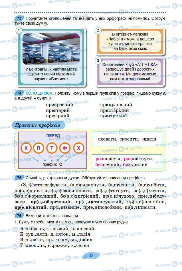 Підручники Українська мова 7 клас сторінка 33