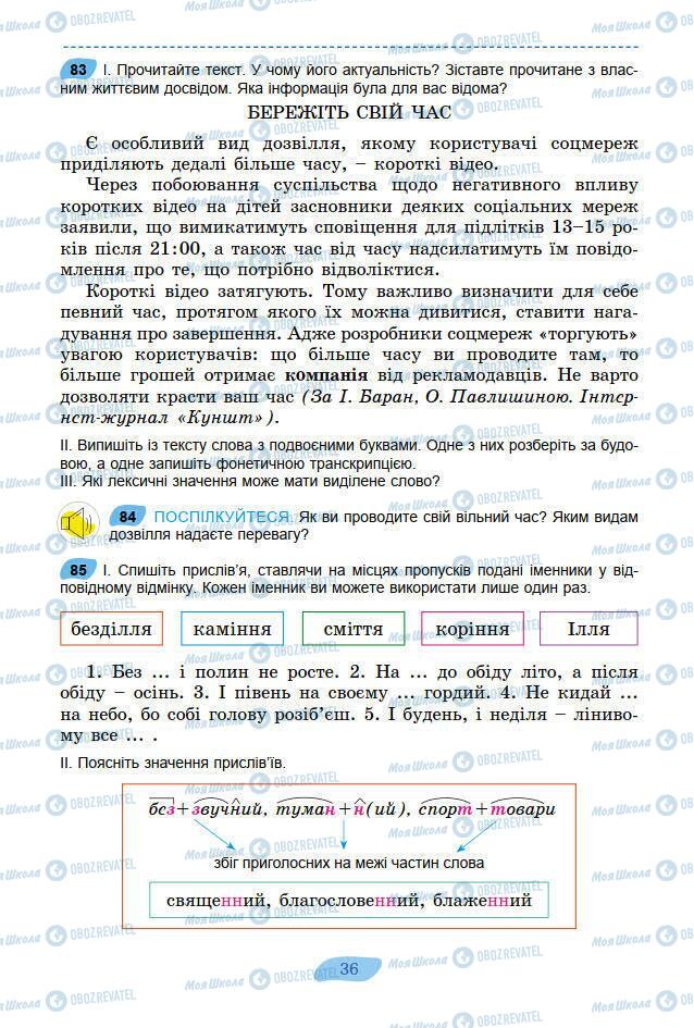 Підручники Українська мова 7 клас сторінка 36