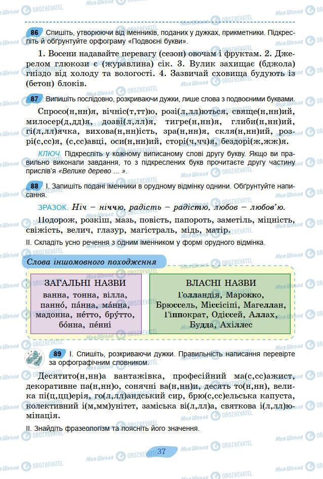 Підручники Українська мова 7 клас сторінка 37