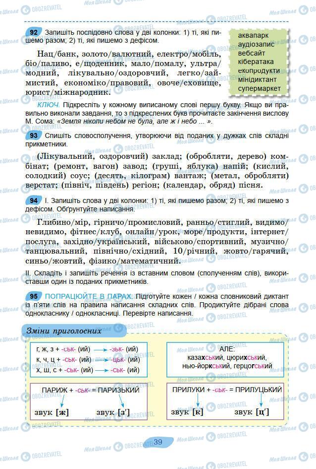 Підручники Українська мова 7 клас сторінка 39