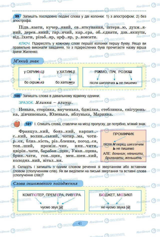 Учебники Укр мова 7 класс страница 41